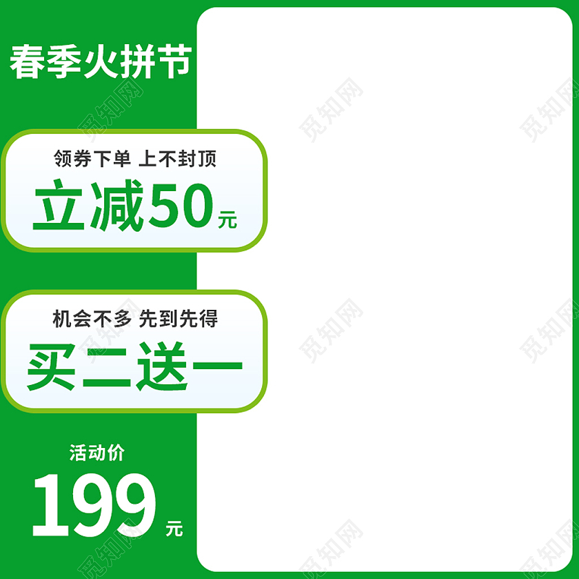 绿色简约电商淘宝立减活动第二件半价主图