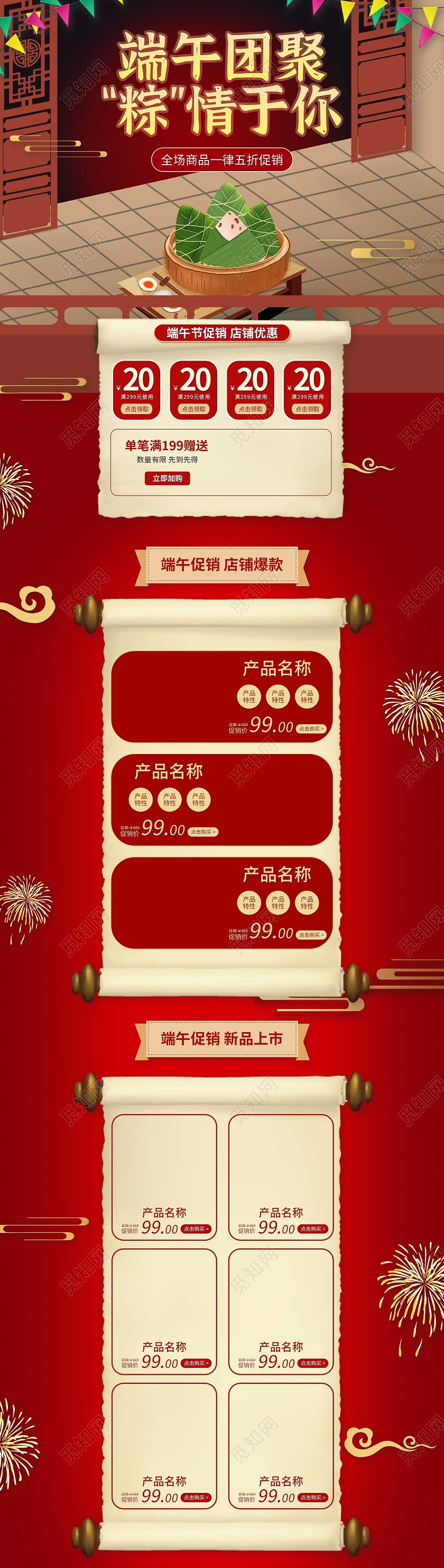 红色国风端午团聚粽情于你端午节大促首页