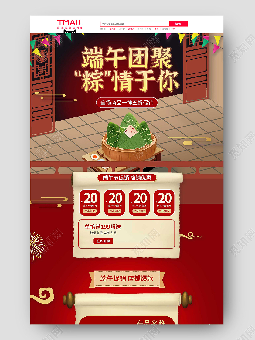 红色国风端午团聚粽情于你端午节大促首页