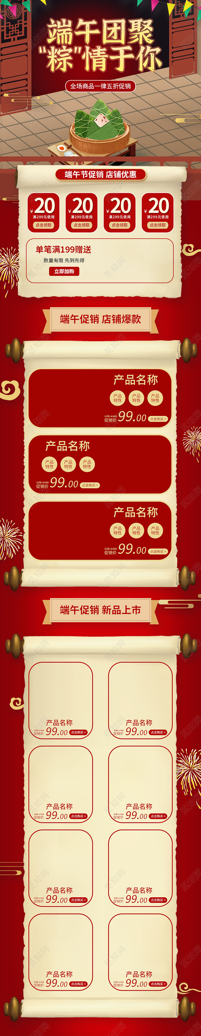 红色国风端午团聚粽情于你端午节大促首页