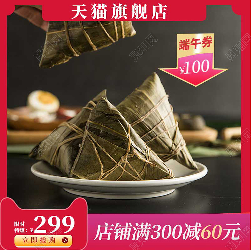 红色喜庆端午节粽子端午券端午节粽子主图直通车