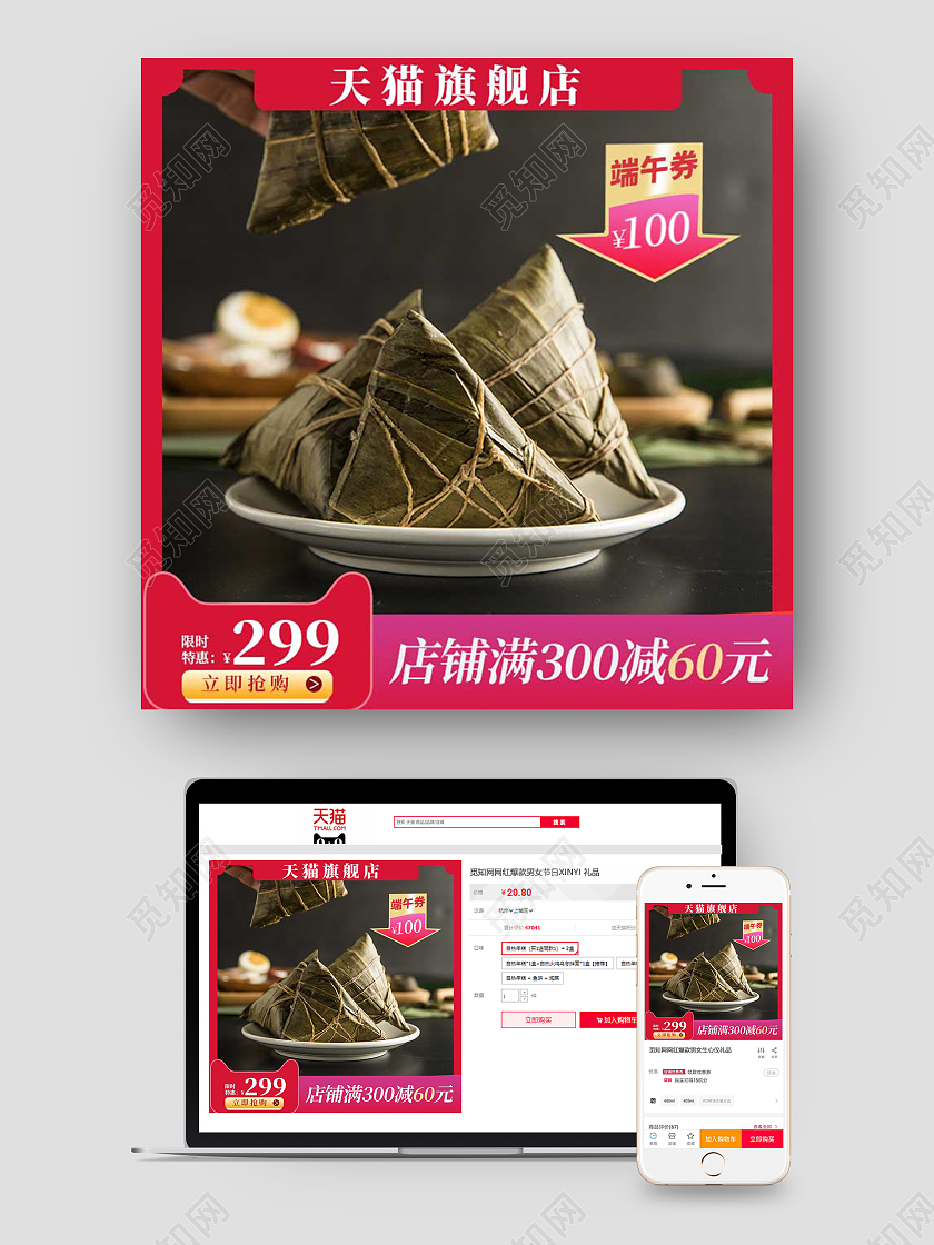 红色喜庆端午节粽子端午券端午节粽子主图直通车