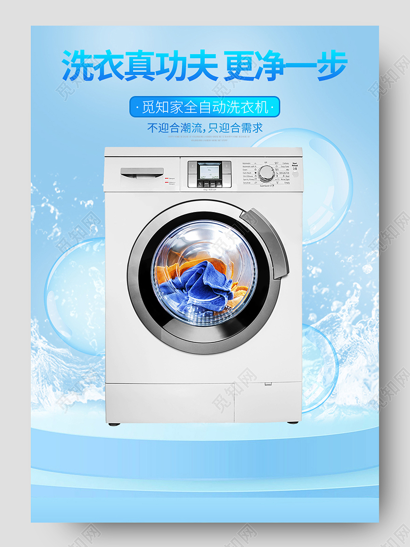 蓝色洗衣真功夫更净一步洗衣机家装详情页