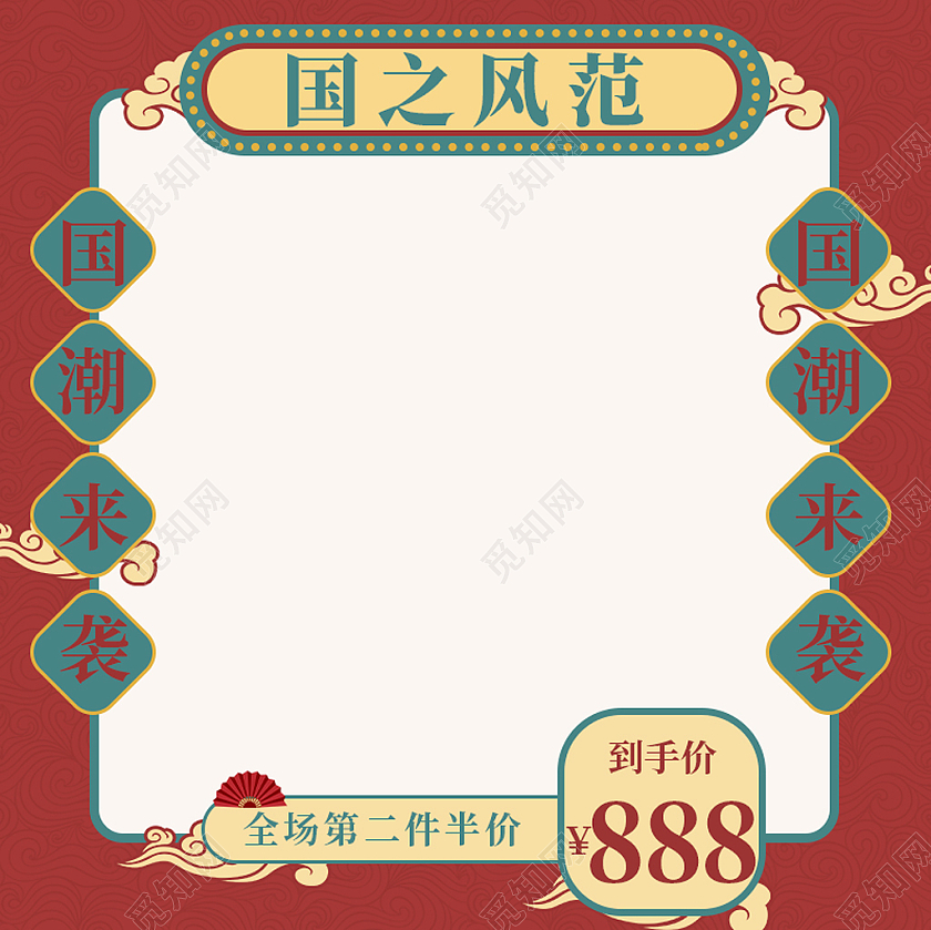 红色国潮风半价活动第二件半价主图