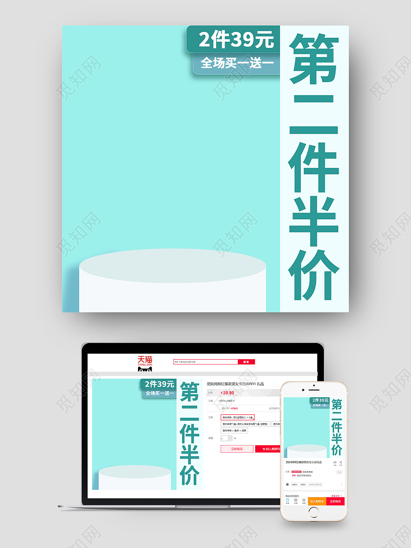 绿色简约电商淘宝第二件半价主图直通车