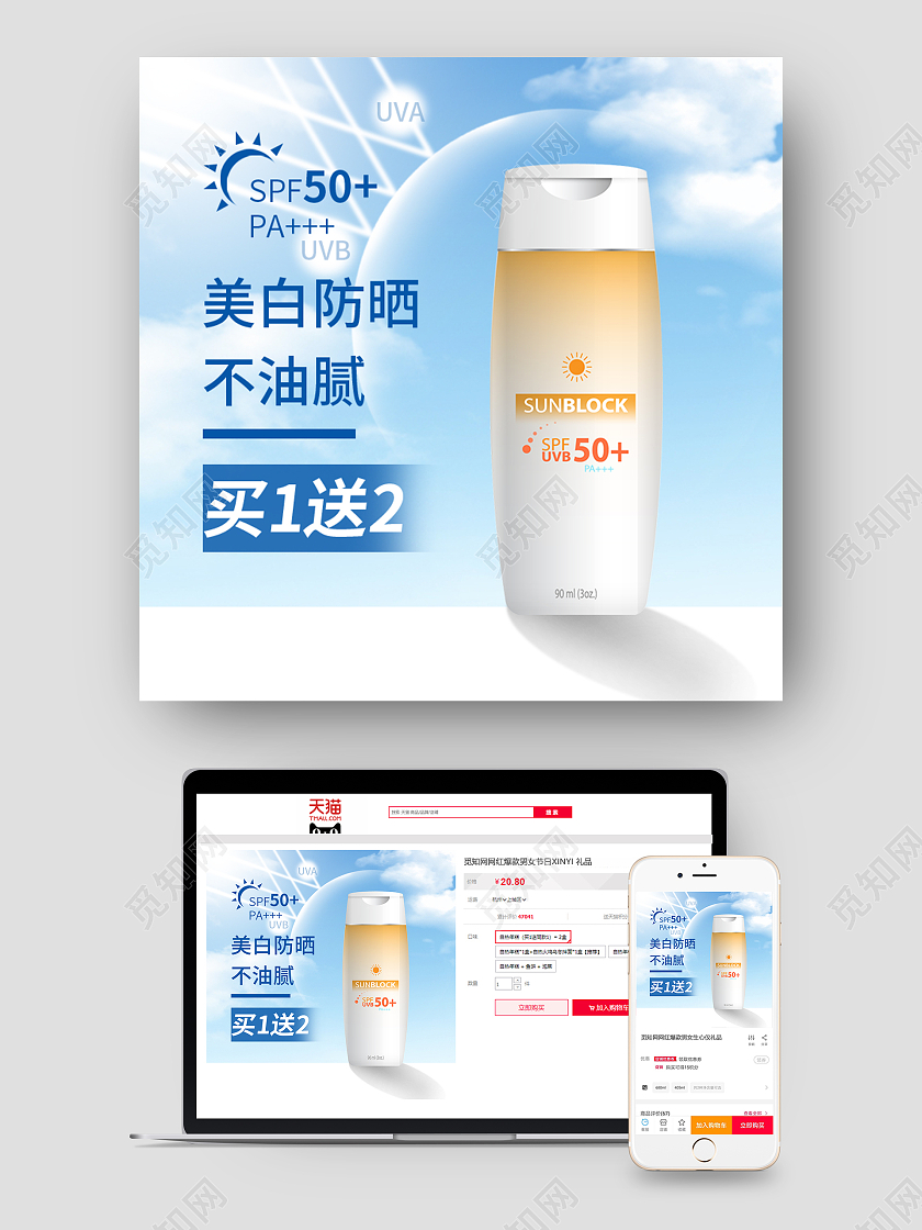 蓝色简约防晒霜直通车主图