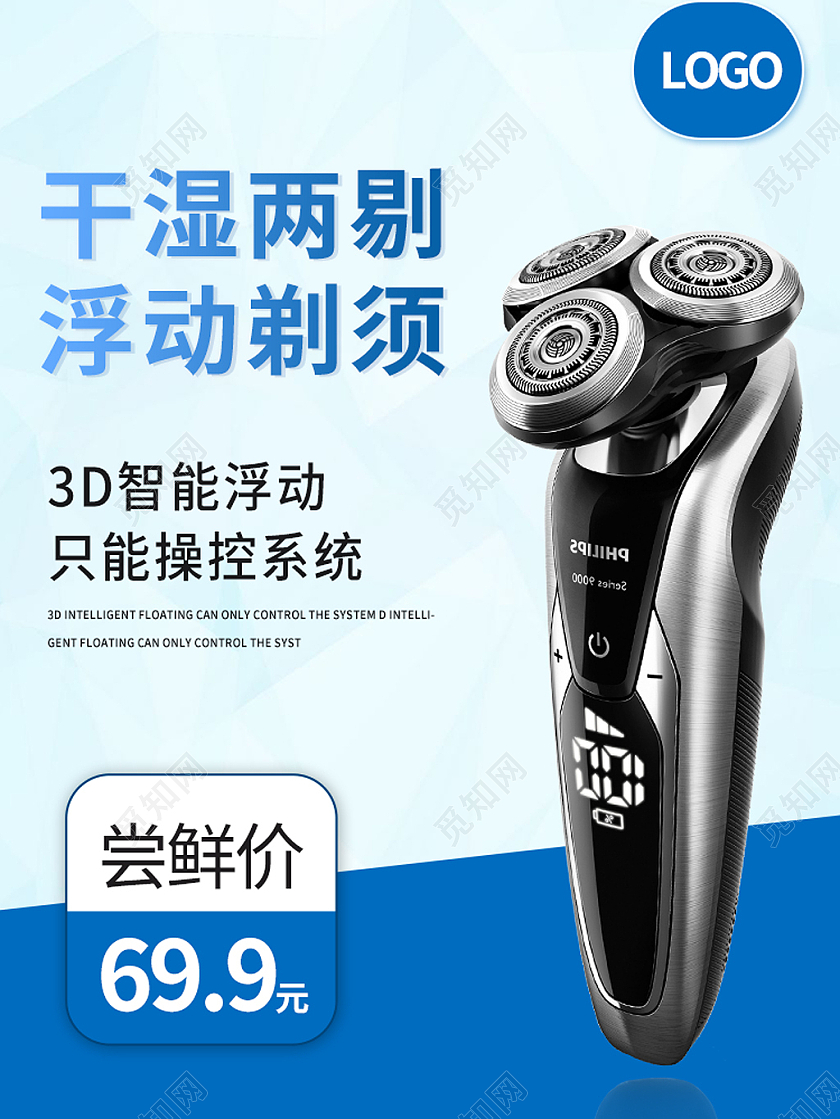 蓝色简约形状剃须刀男士用品小电器剃须刀主图直通车