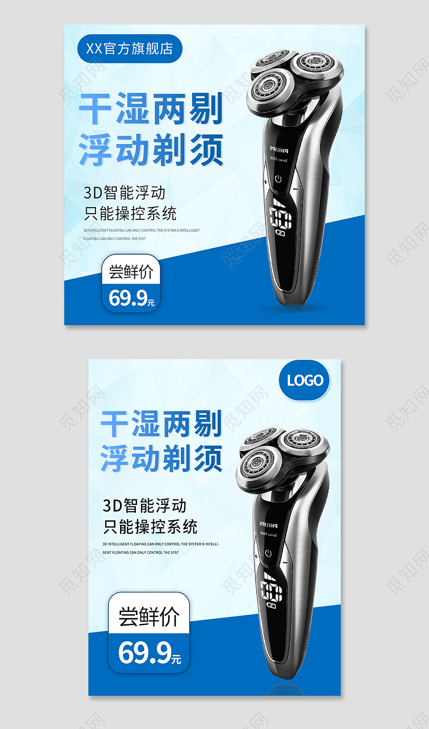 蓝色简约形状剃须刀男士用品小电器剃须刀主图直通车