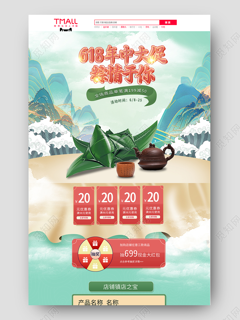 绿色古风618年中大促粽情于你健康美食端午节粽子首页