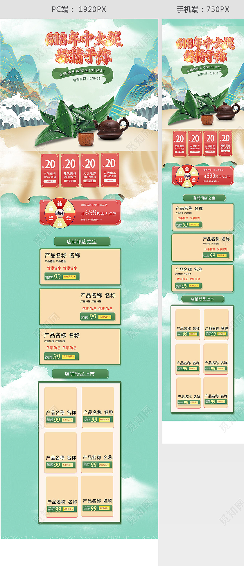 绿色古风618年中大促粽情于你健康美食端午节粽子首页