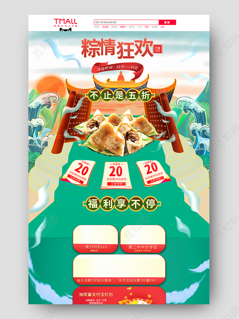 绿色古风粽情狂欢粽子健康美食端午节粽子首页