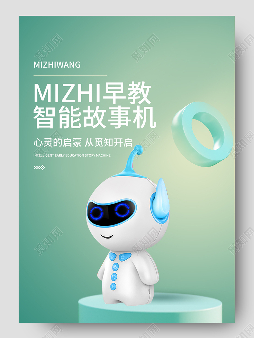 青色蓝绿色智能儿童早教故事机61六一儿童节玩具详情页