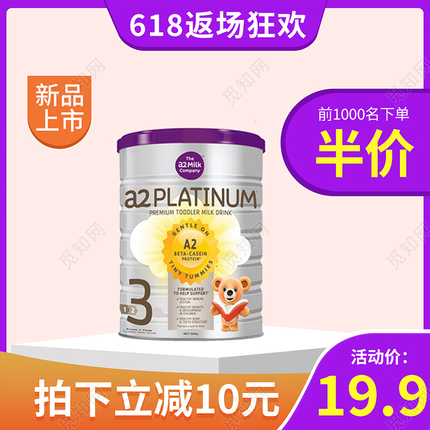 紫色黄色大促618返场促销活动奶粉618主图直通车
