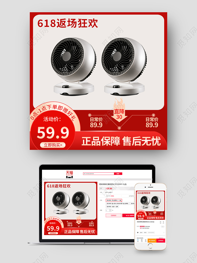 红色金色风扇小家电618返场活动618主图直通车