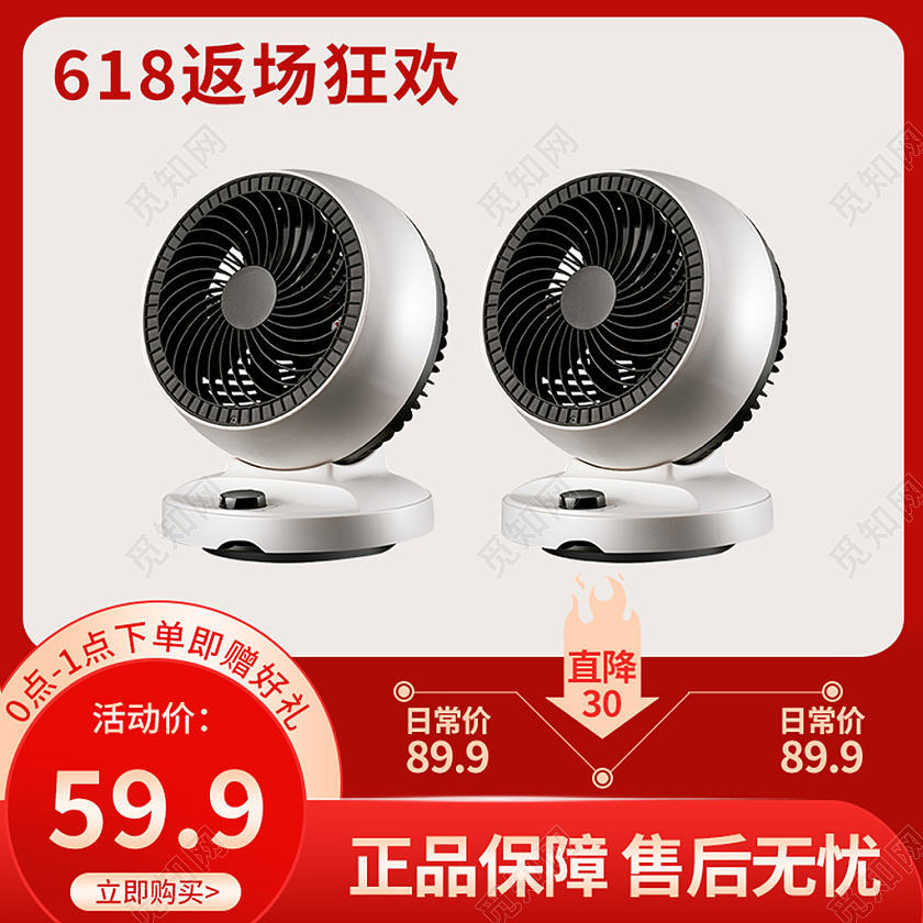红色金色风扇小家电618返场活动618主图直通车