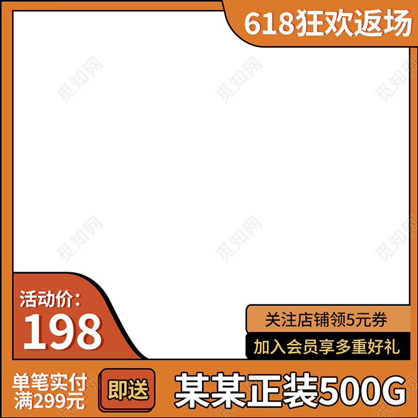 黄色线条电商淘宝618狂欢返场618主图直通车
