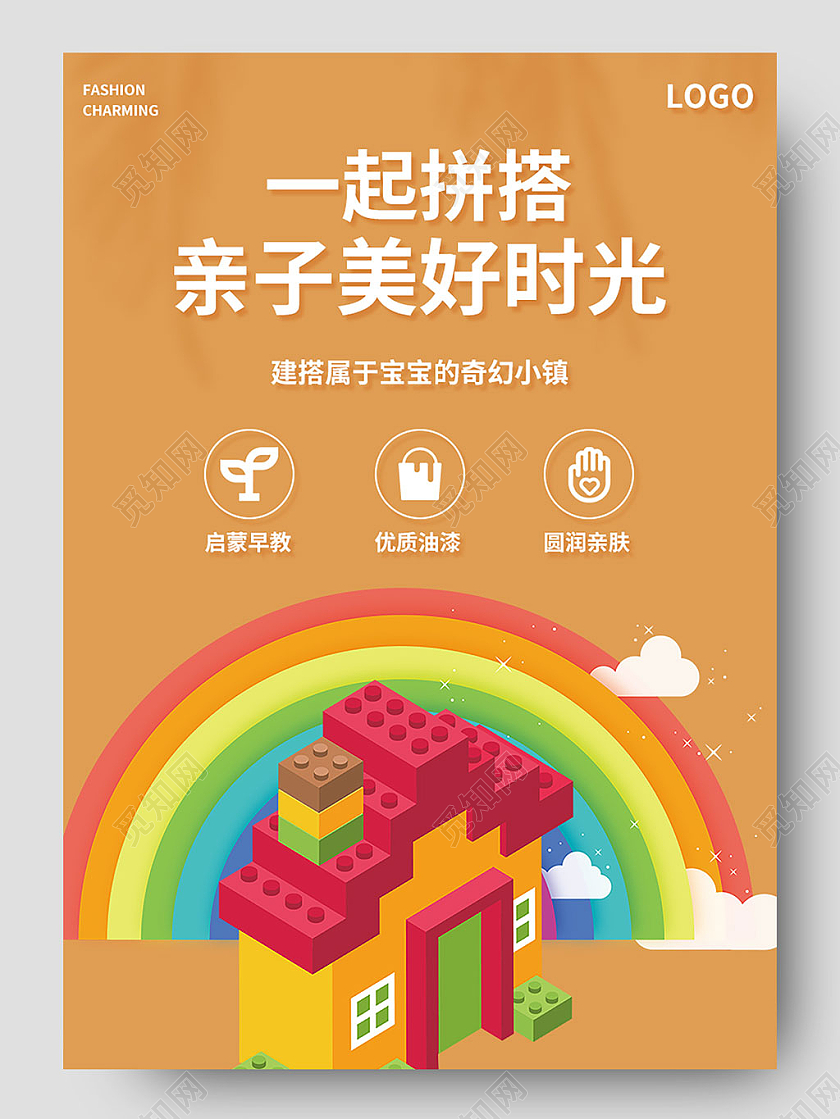 黄色卡通一起度过美好时光儿童积木销售61六一儿童节积木详情页