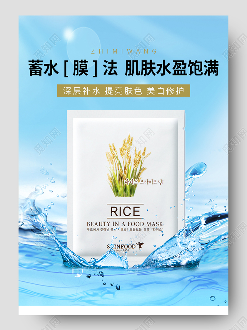 蓝色简蓄水膜法肌肤水盈饱满面膜详情页