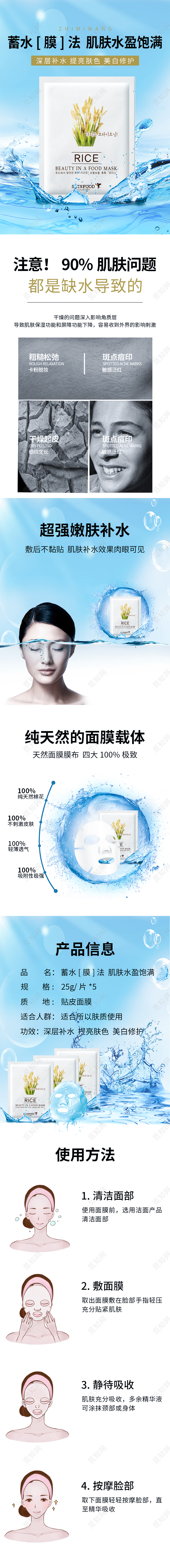 蓝色简蓄水膜法肌肤水盈饱满面膜详情页