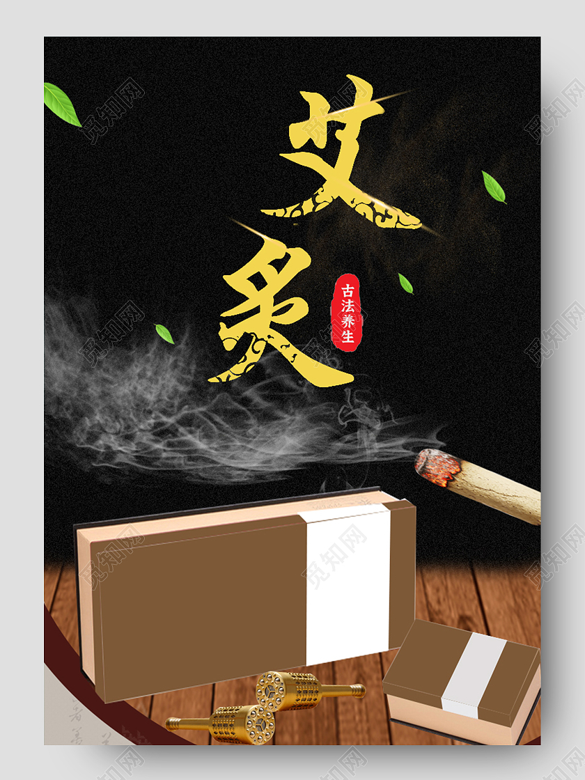 粉色简约大气古法养生艾灸详情页促销活动夏天艾灸详情页