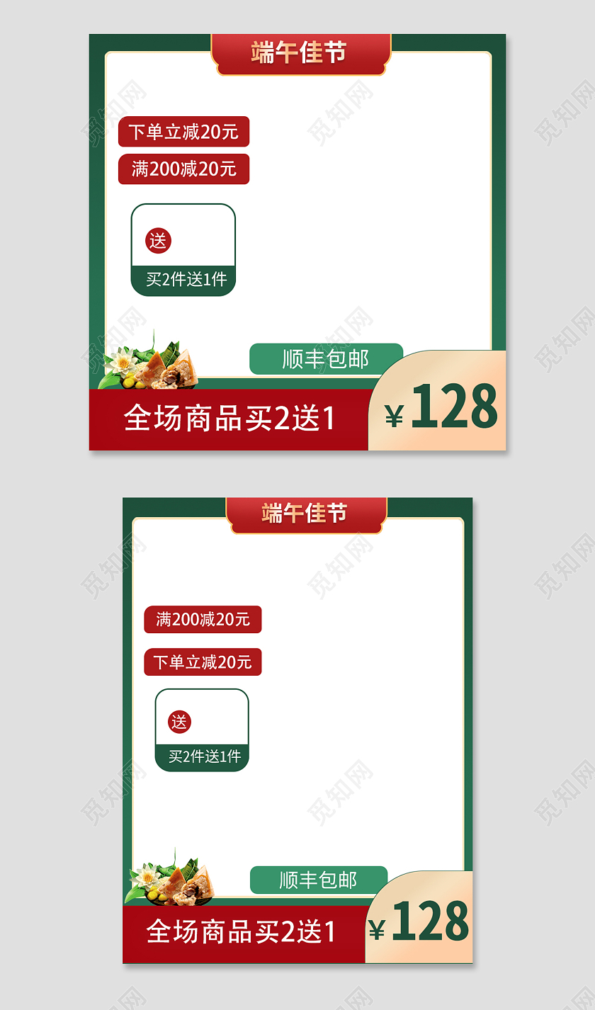 绿色简约端午佳节大促活动端午节主图直通车