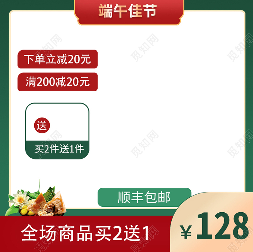 绿色简约端午佳节大促活动端午节主图直通车