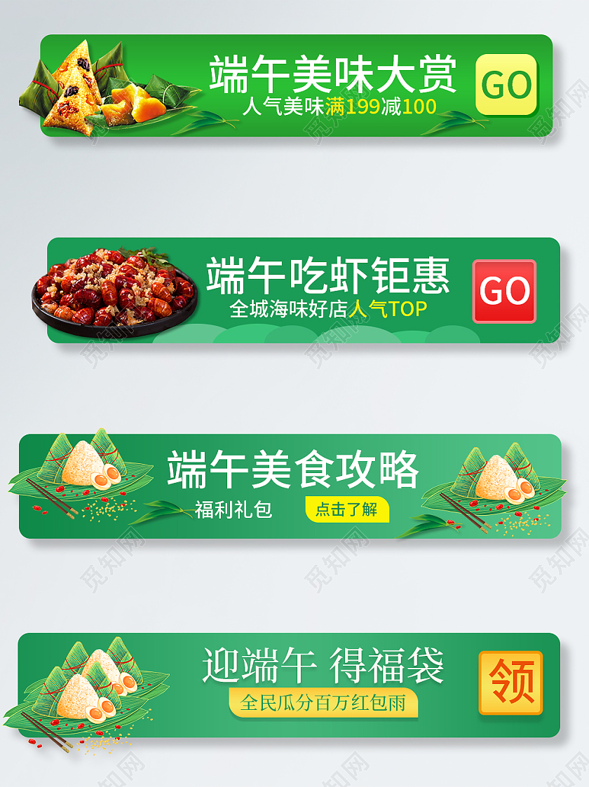 绿色清新简约风粽子端午节入口胶囊banner模板