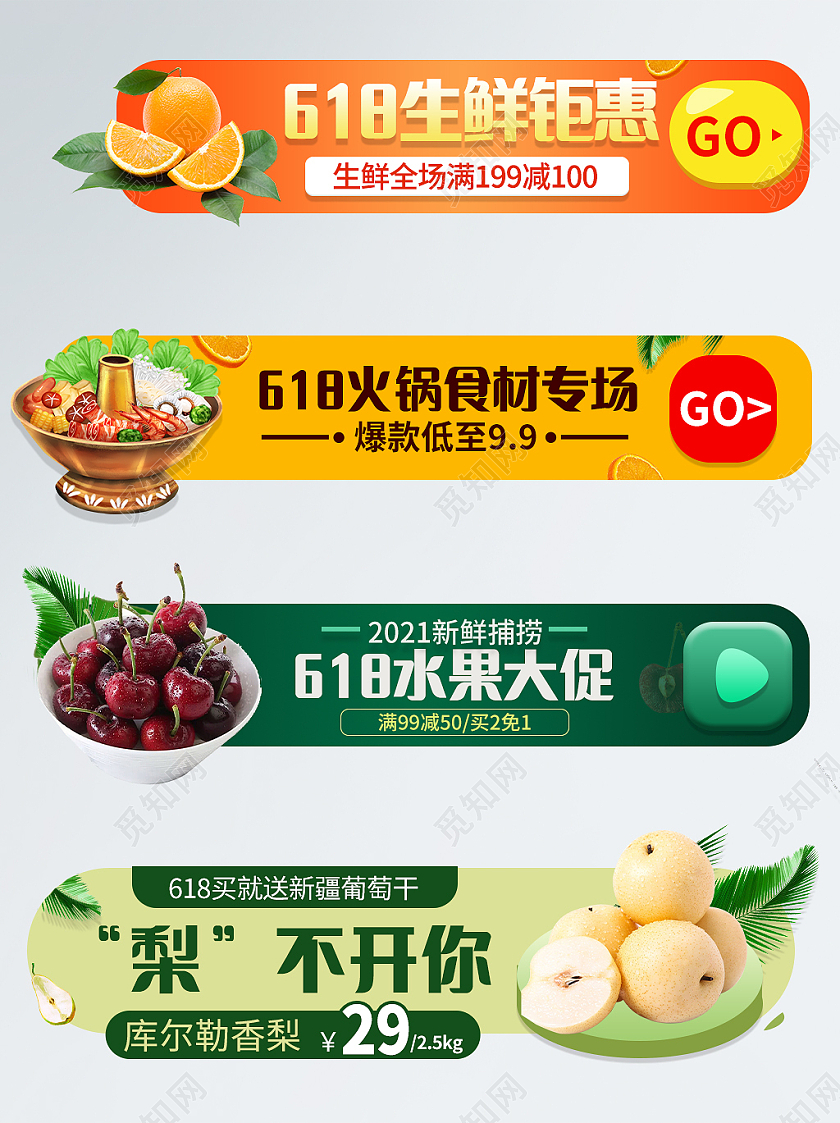 橙色绿色水果火锅618大促促销活动胶囊模板618胶囊bann618胶囊banner