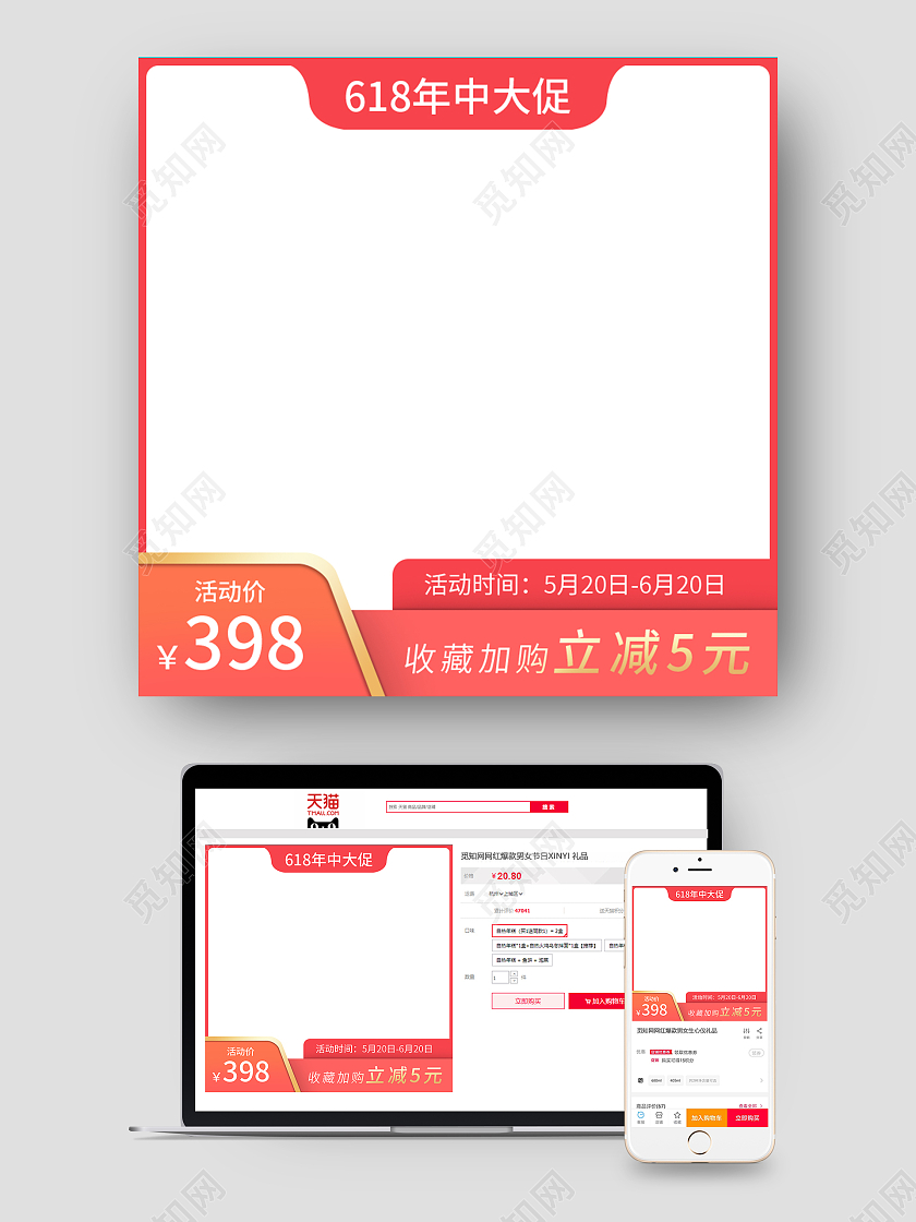 红色活动618年中大促直通车主图