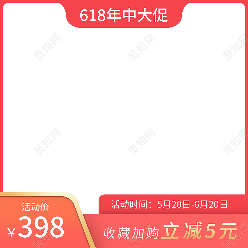 红色活动618年中大促直通车主图