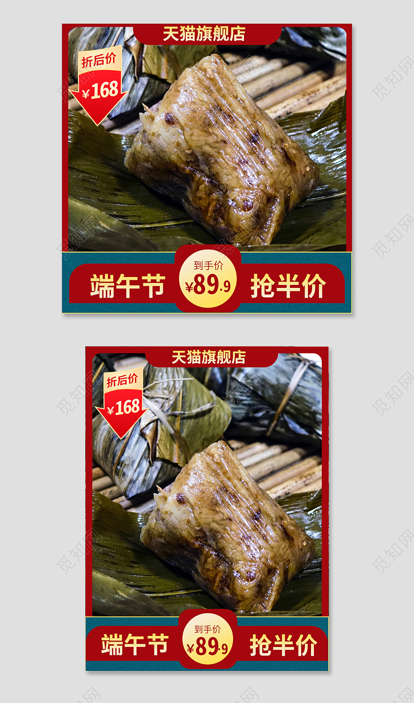绿色端午佳节健康美食端午节主图直通车