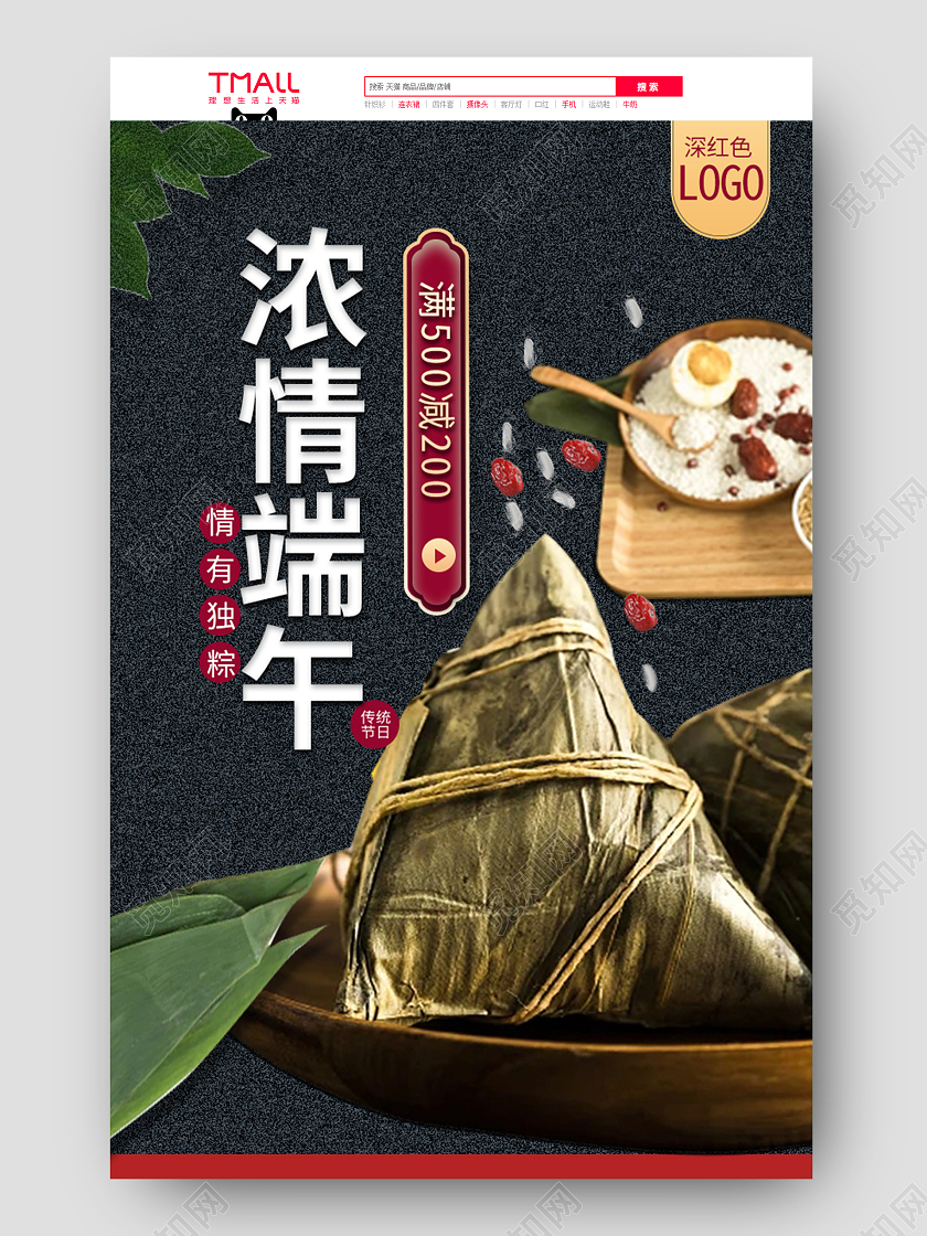 红色简约大气浓情端午节大促活动端午节粽子首页