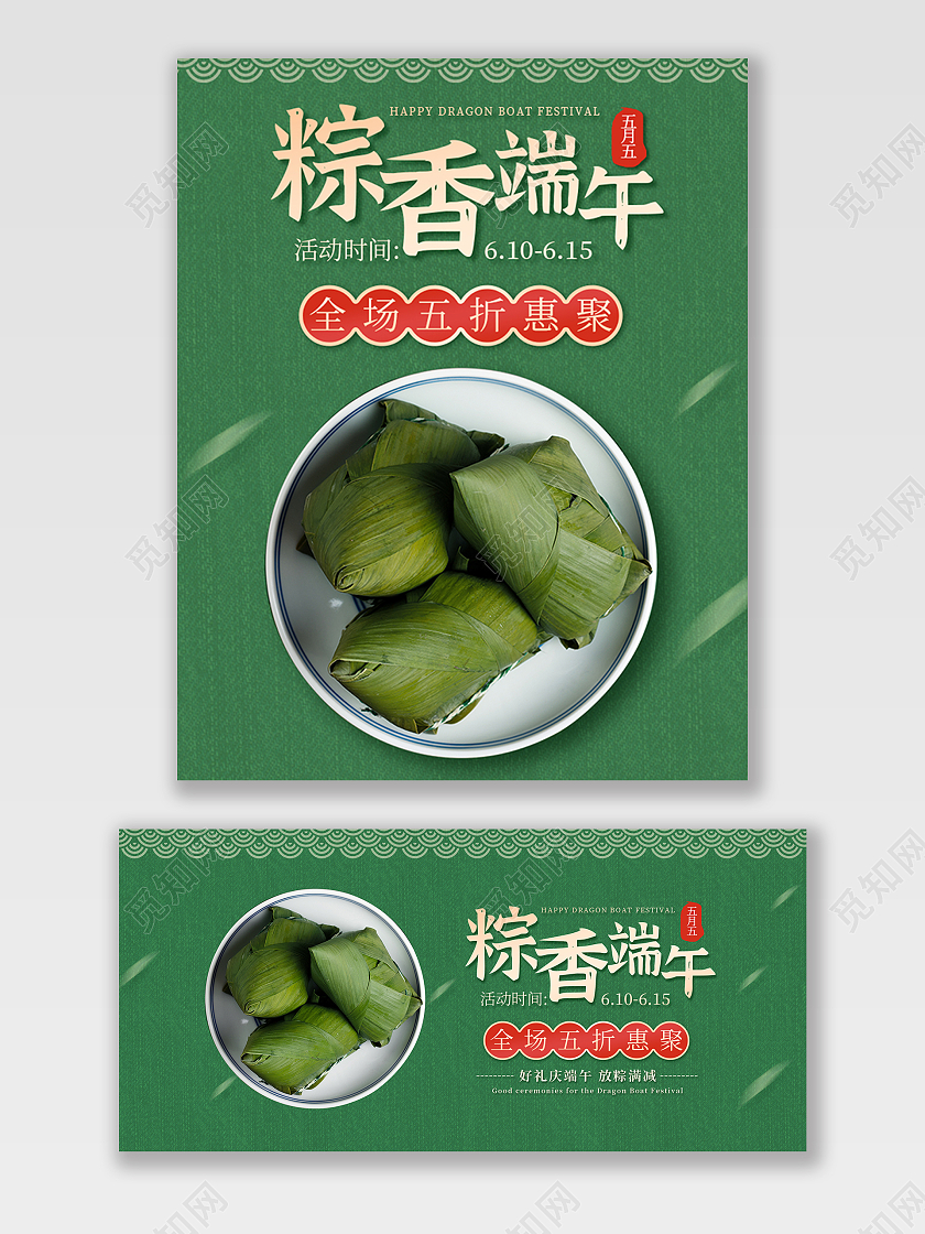 绿色中国风粽香端午端午节五折钜惠端午节海报banner