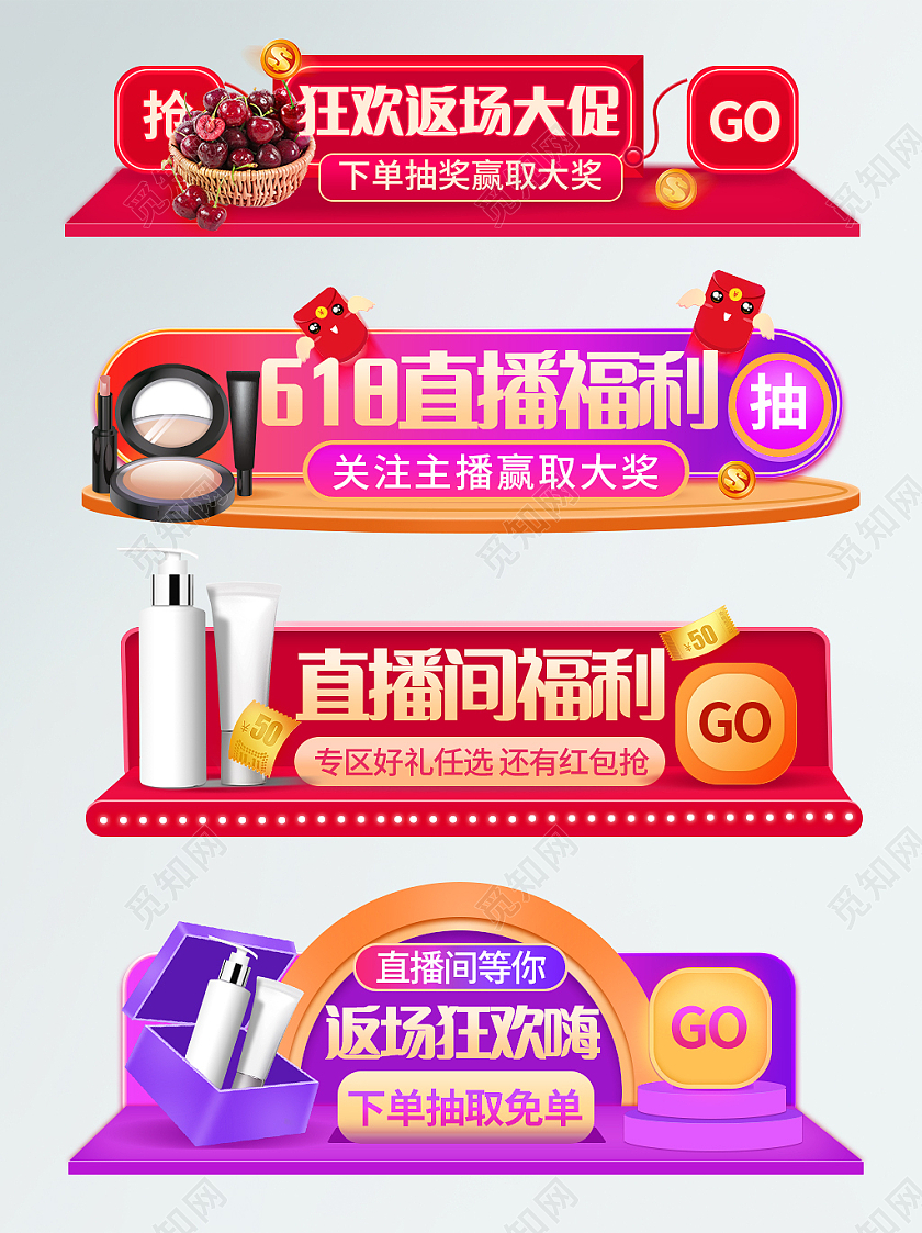 红色紫色渐变色618大促化妆品水果活动胶囊入口618入口胶囊