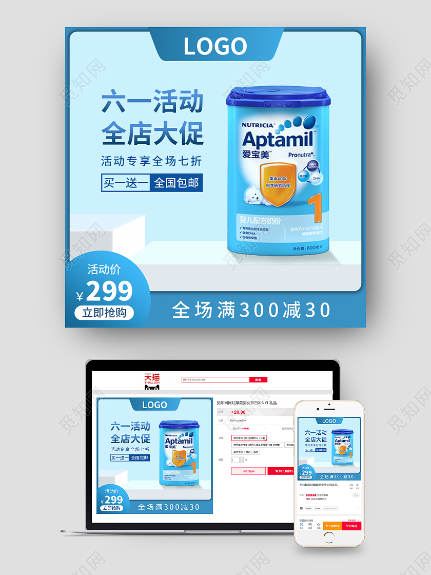 蓝色简约母婴奶粉61六一儿童节主图直通车图