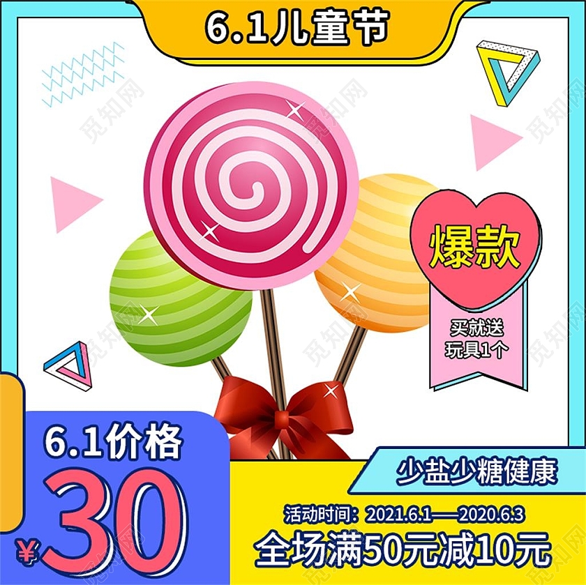 蓝色卡通儿童节促销活动棒棒糖61六一儿童节主图直通车