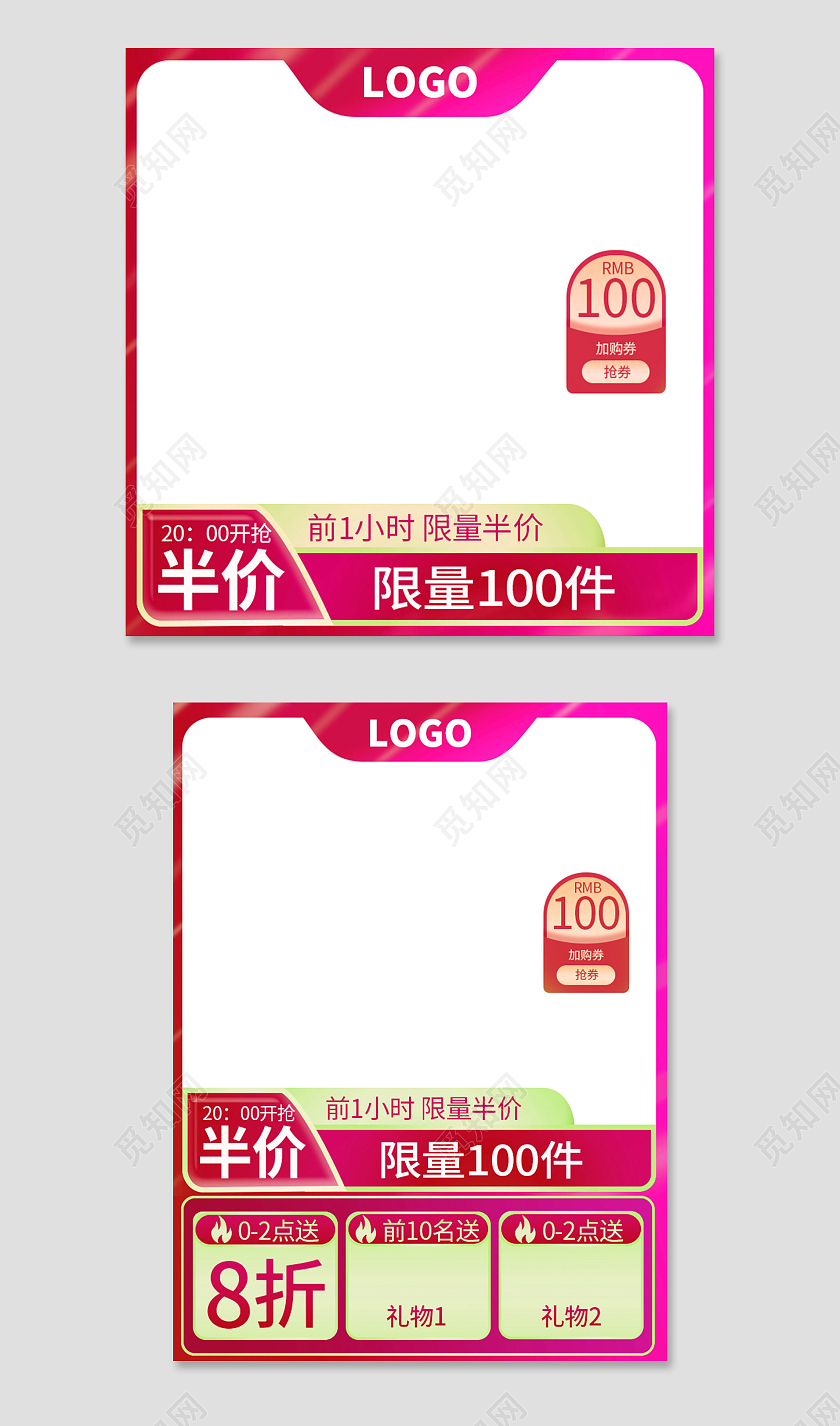 粉红简约促销活动第二件半价主图直通车