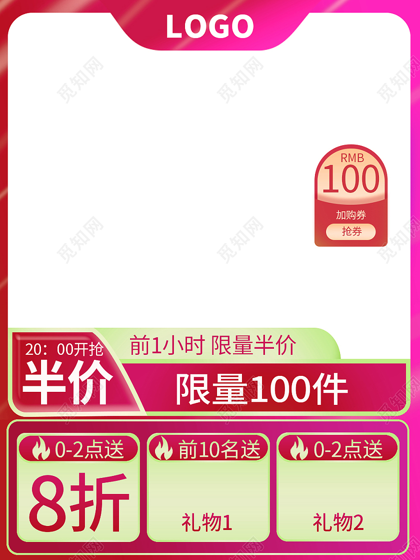 粉红简约促销活动第二件半价主图直通车