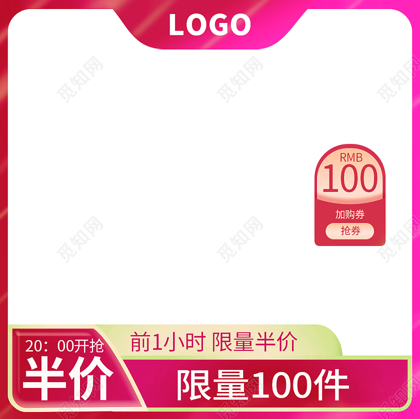 粉红简约促销活动第二件半价主图直通车