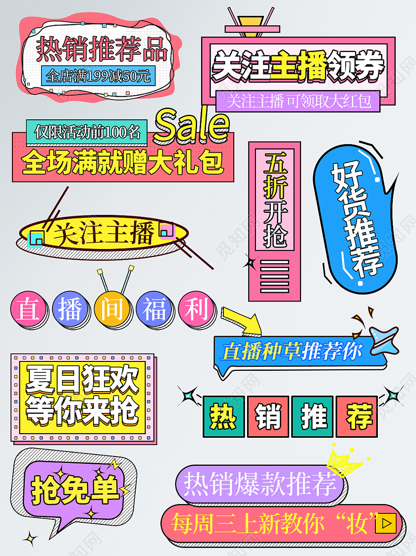 彩色卡通夏日夏季优惠促销标签夏天夏季促销标签