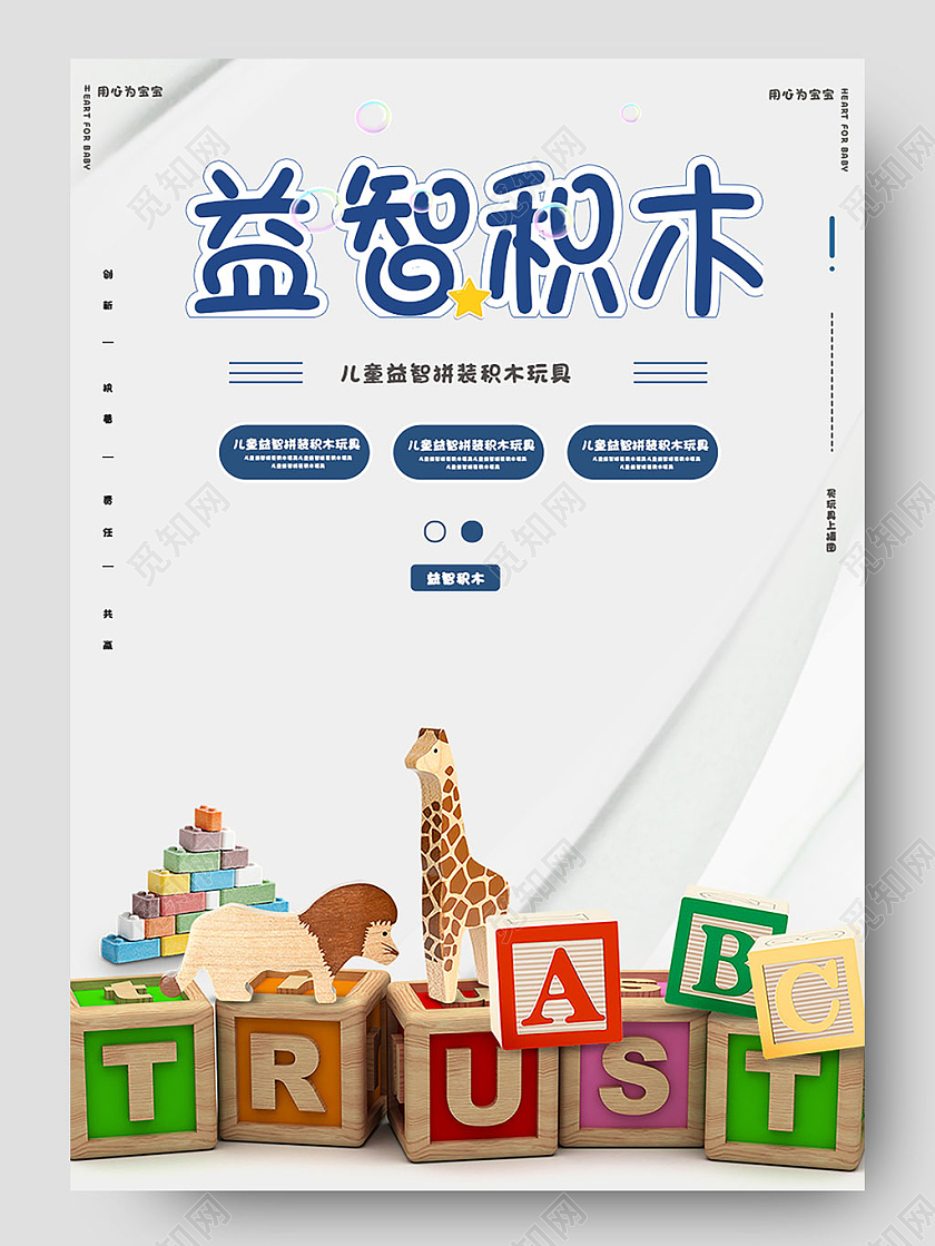 蓝白卡通儿童益智积木积木61六一儿童节积木详情页