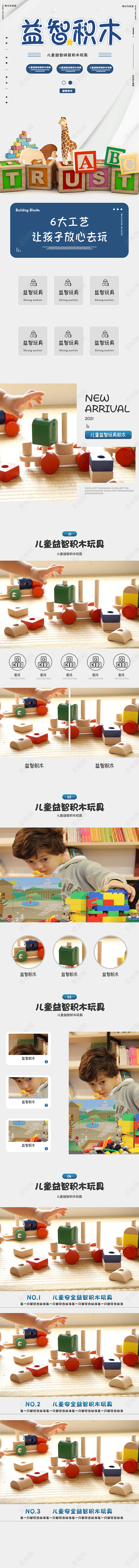 蓝白卡通儿童益智积木积木61六一儿童节积木详情页