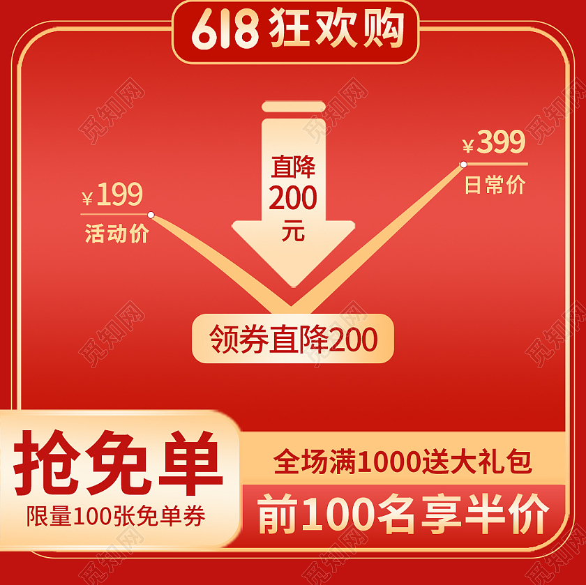 红色简约618大促折线预售价格曲线618主图