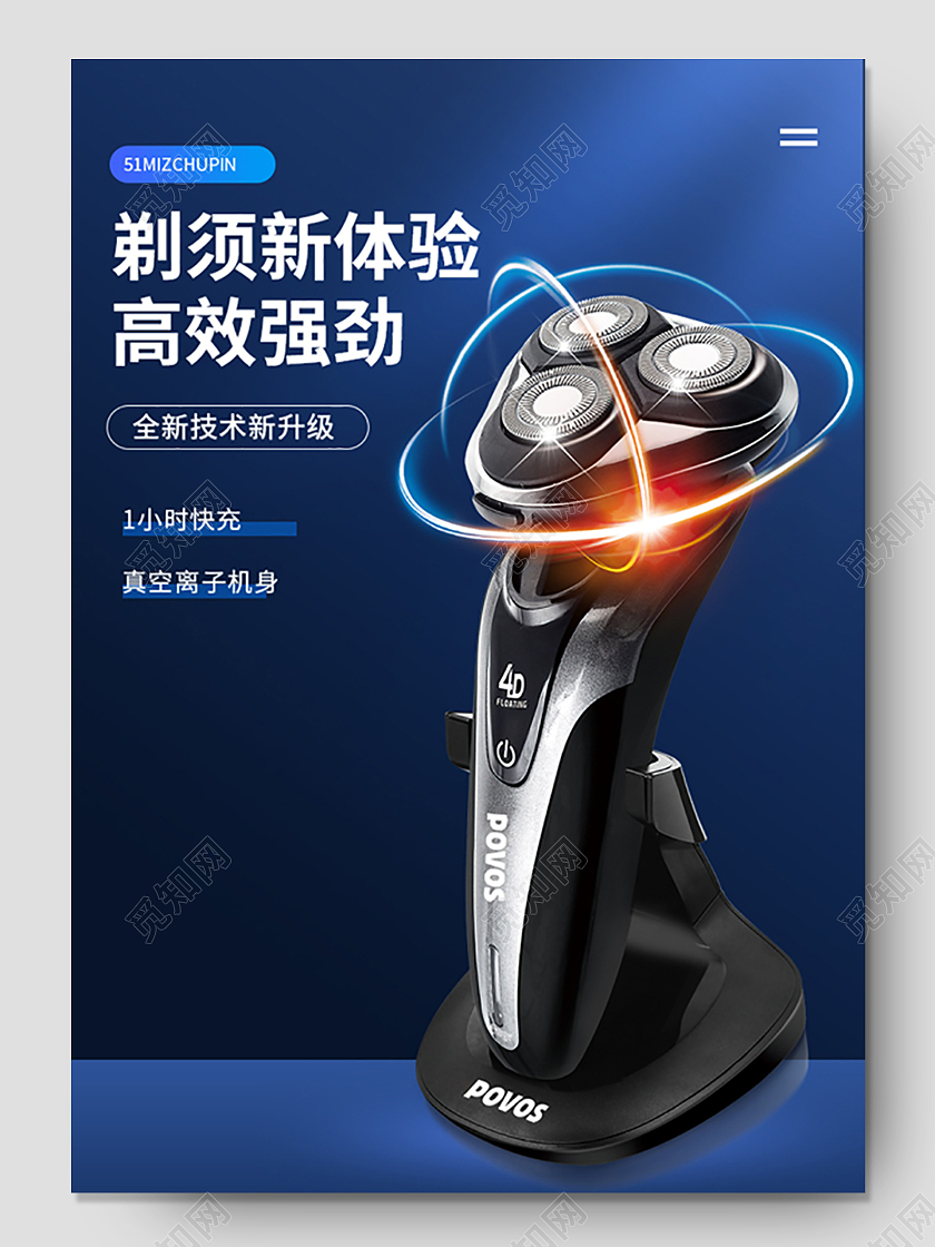 蓝色电动充电式水洗男士剃须刀刮胡刀详情页剃须刀详情页