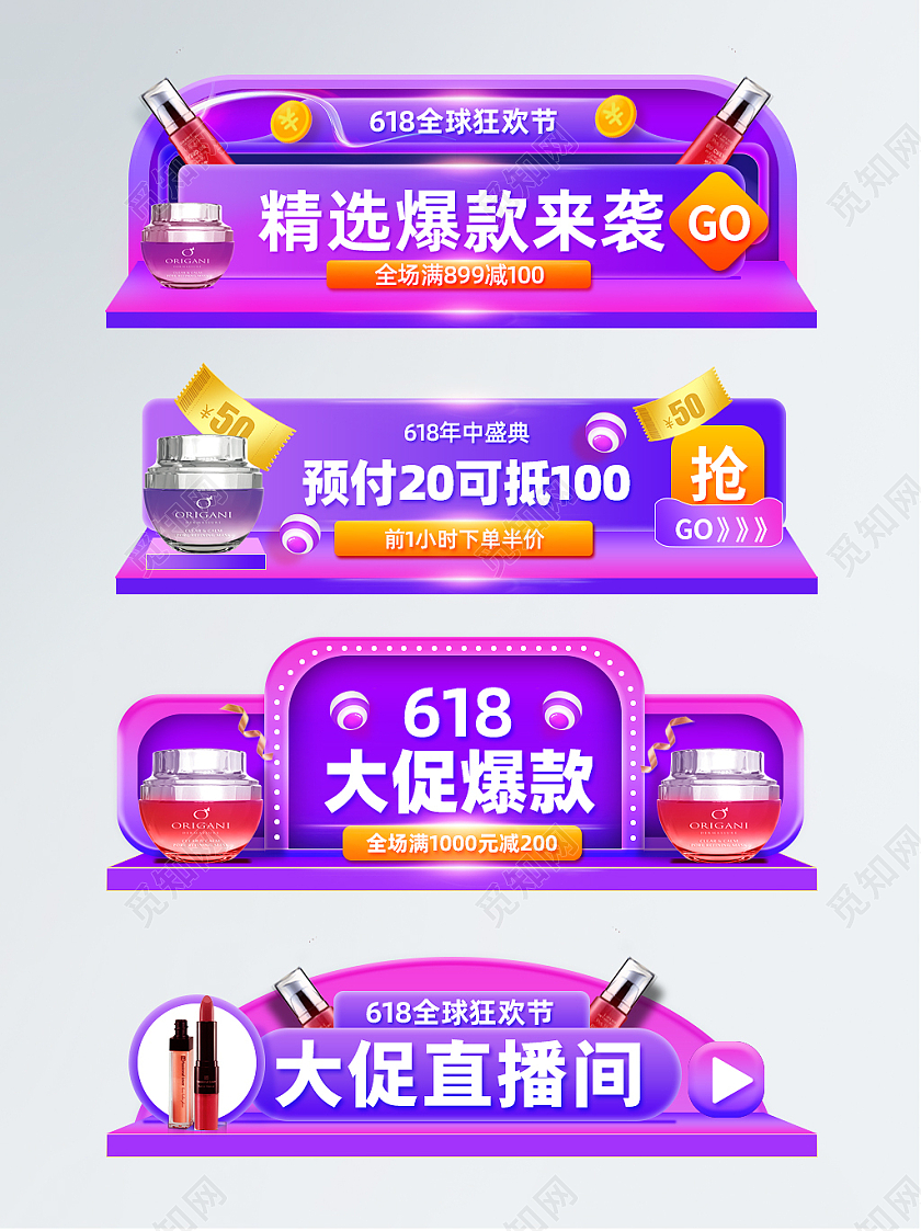 紫色渐变618年中狂欢节美妆活动促销入口胶囊618胶囊banner