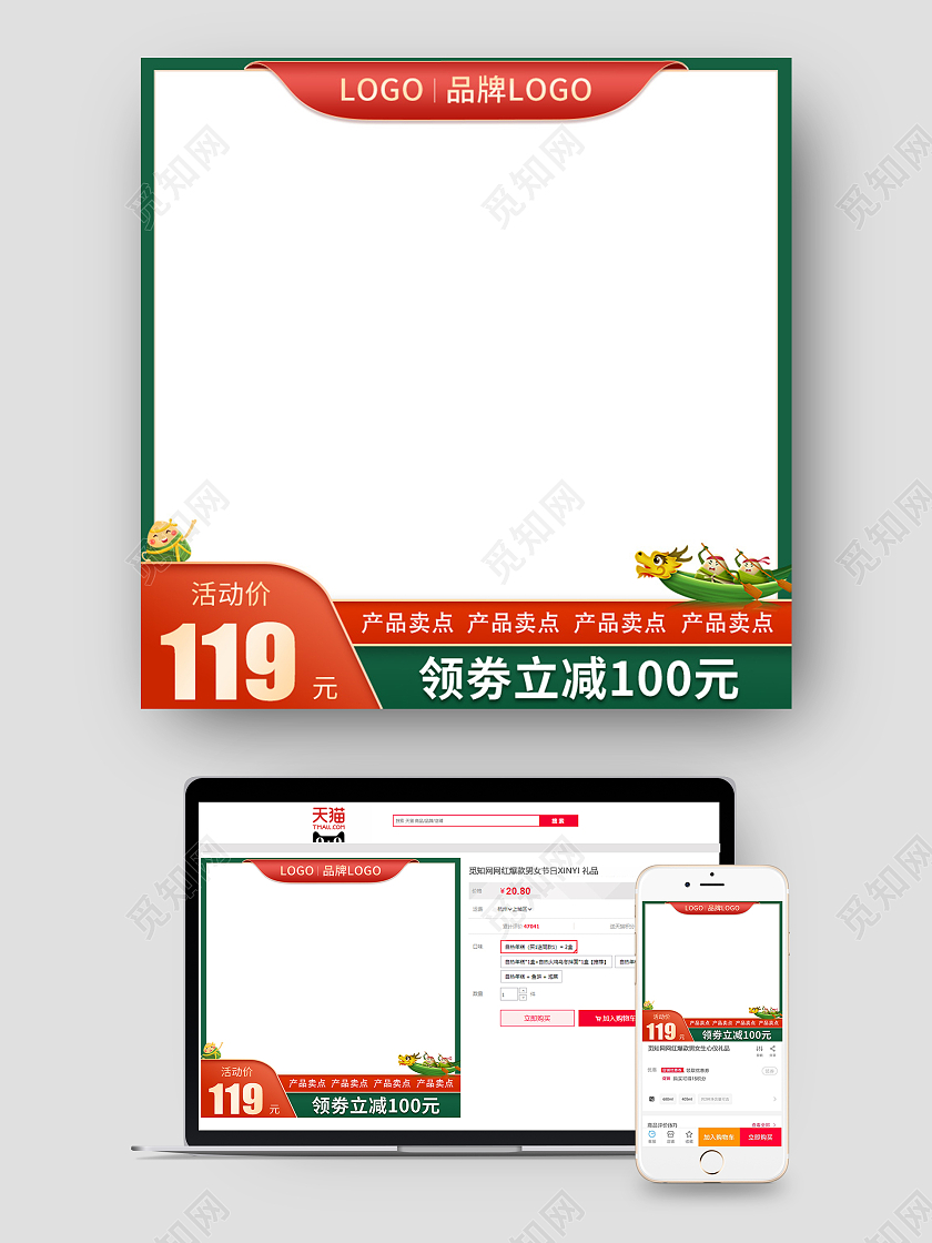 端午节粽子直通车图主图活动促销