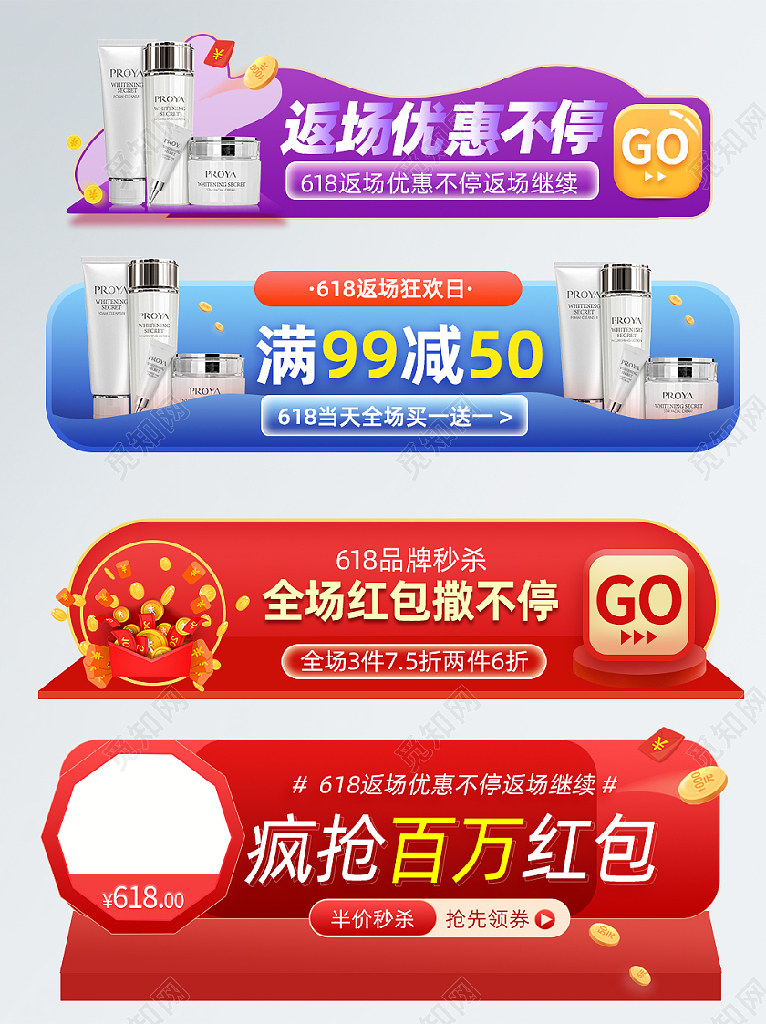 简约大气618活动返场618胶囊banner