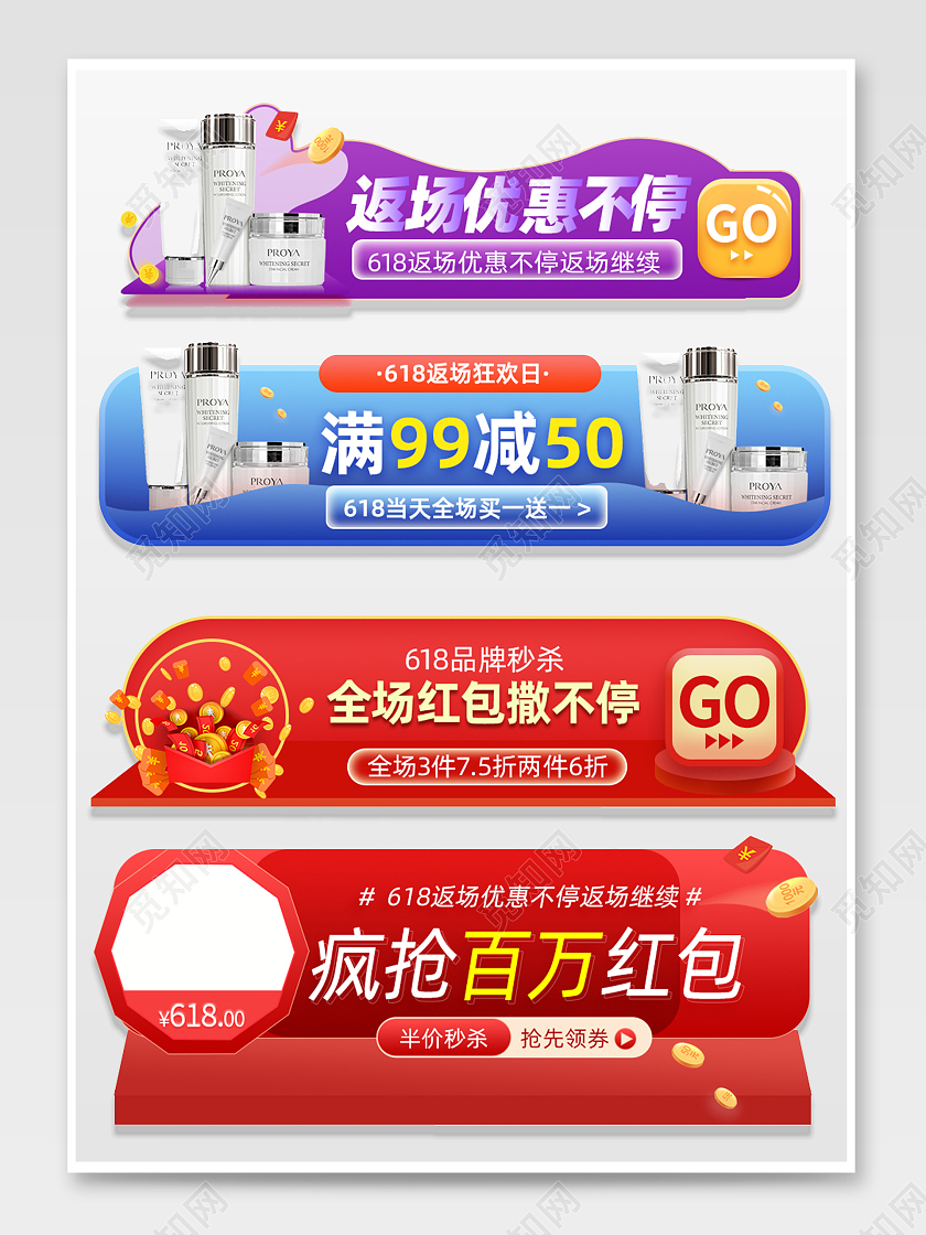 简约大气618活动返场618胶囊banner