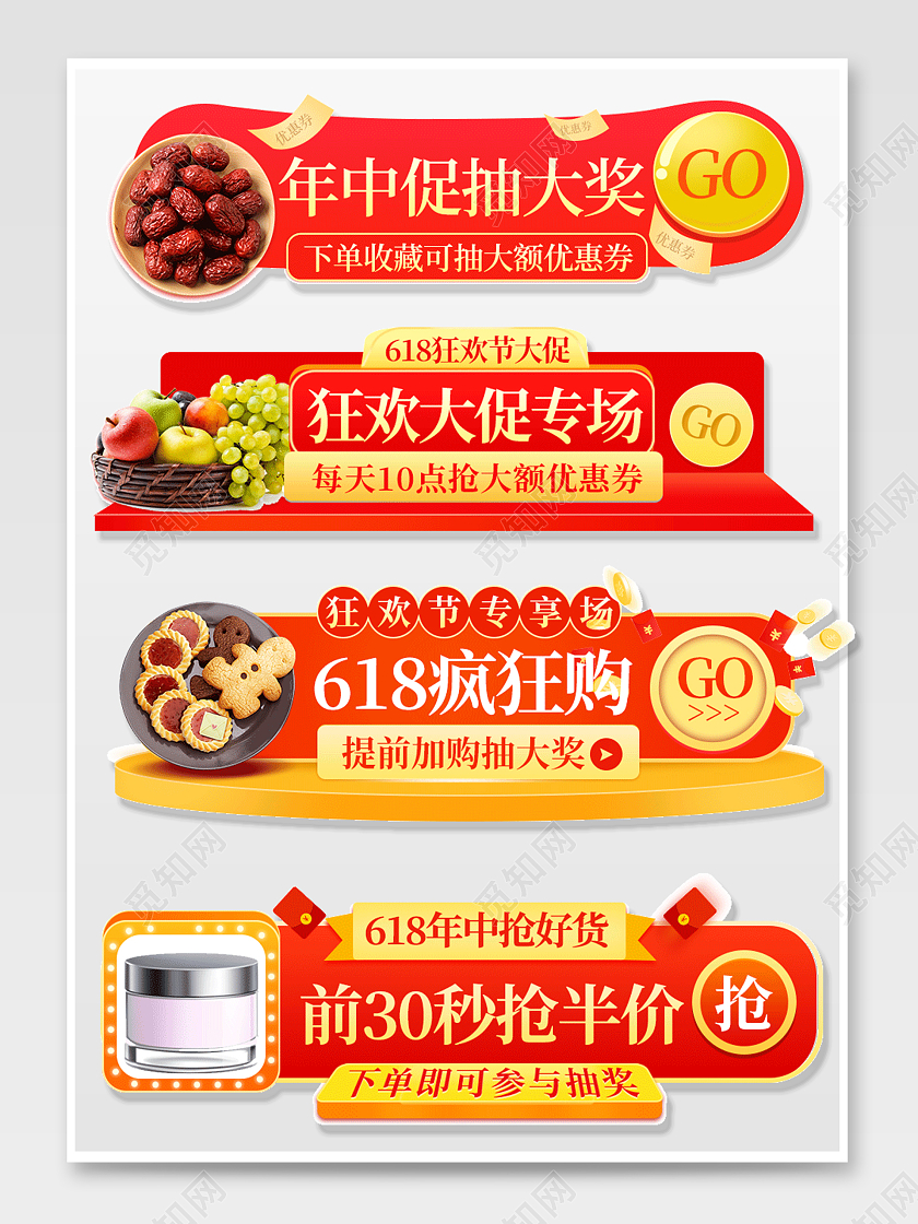 红色渐变618狂欢大促微立体胶囊618入口胶囊