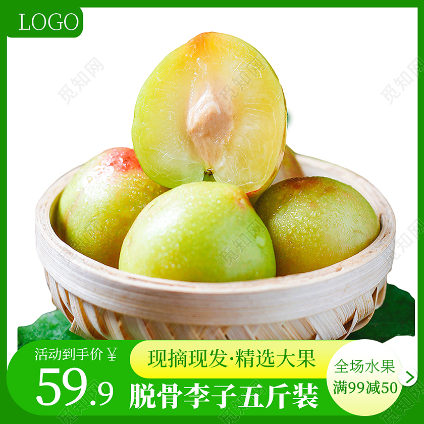 绿色新鲜脱骨李子现摘现发活动促销零食主图